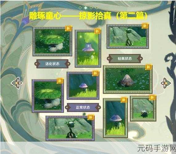 原神,探秘三相众物与掠影拾真第二关拍照绝佳位置