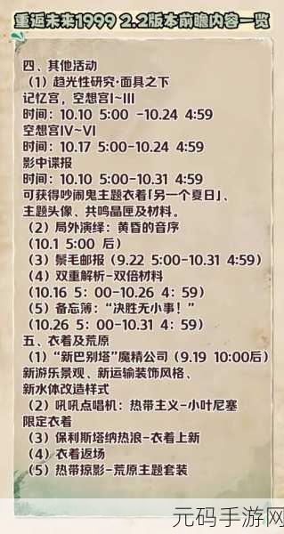 重返未来 1999 神偷玩法全解析,助你称霸游戏世界