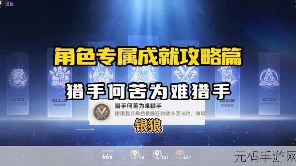 崩坏星穹铁道,如狼成就获取全攻略