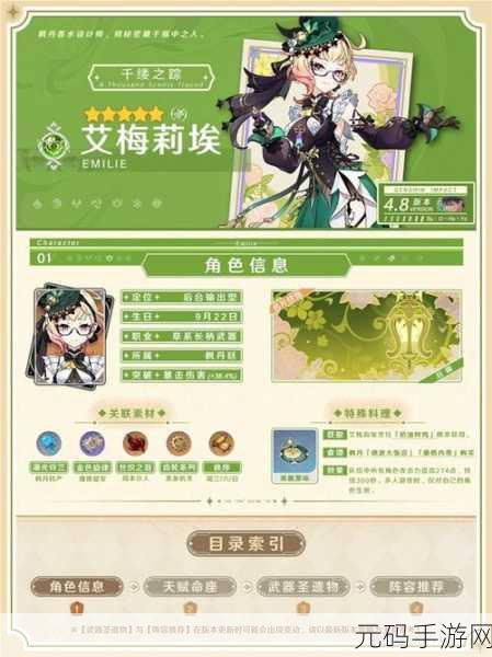 原神,艾梅莉埃 H5 活动全攻略 精彩玩法大揭秘