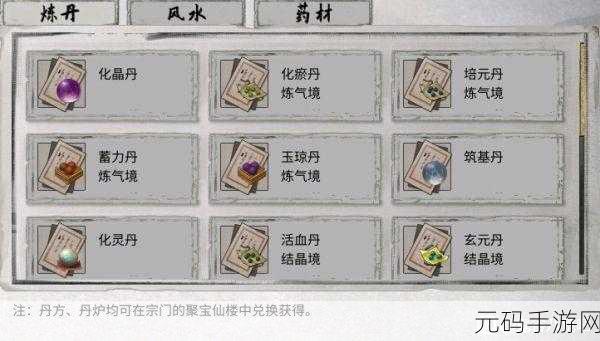 鬼谷八荒炼丹配方大揭秘及实用技巧