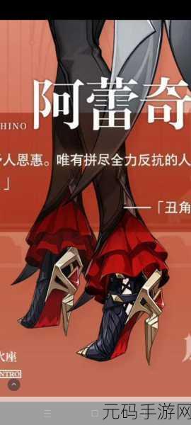 原神,仆人阿蕾奇诺上线时间大揭秘