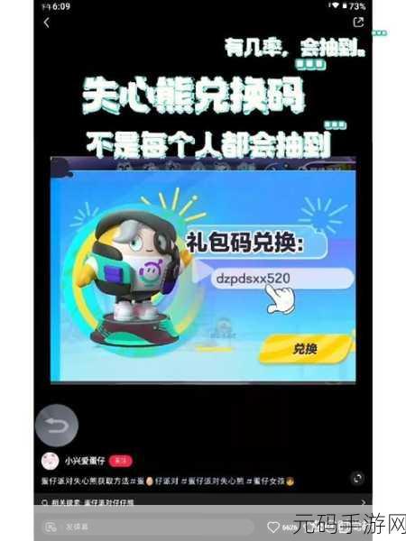 蛋仔派对失心熊获取秘籍大公开