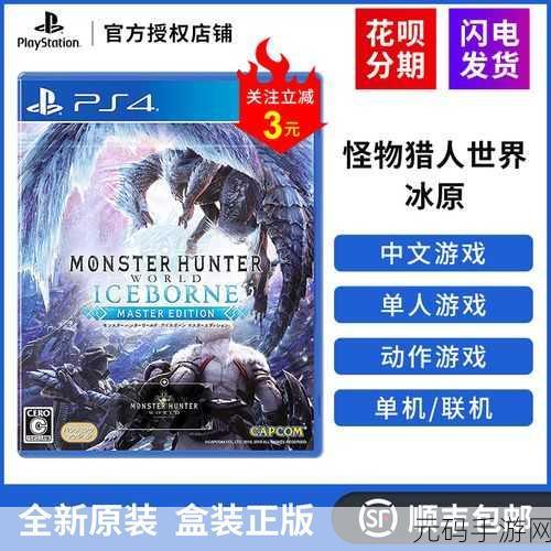 怪物猎人冰原,PS4 与 PC 平台的抉择指南