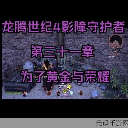 龙腾世纪,影障守护者金币赚取秘籍大公开
