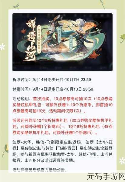 王者荣耀锦绣山河祈愿活动全解析,畅玩攻略指南