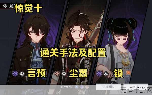 归龙潮角色言预深度解析与实力评估