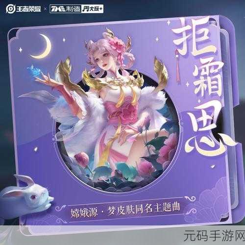 王者荣耀中秋狂欢，免费皮肤领取全攻略