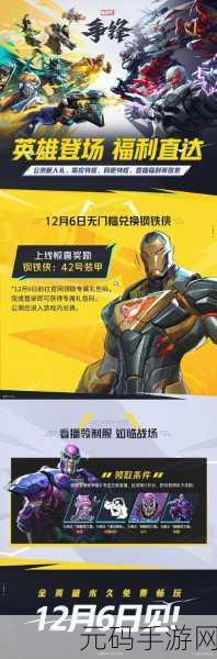 漫威争锋预下载时间大揭秘及详细攻略