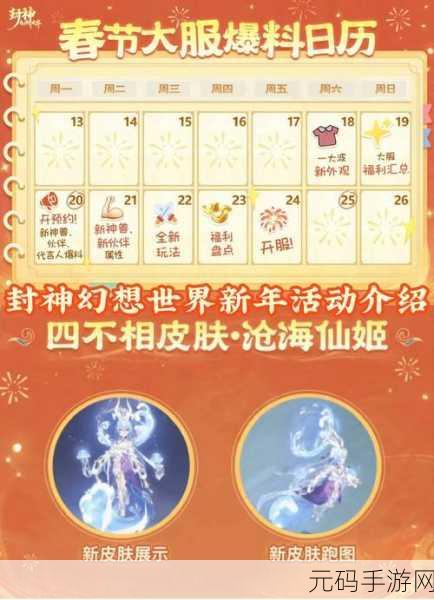 封神幻想世界坐骑攻略，助你驰骋奇幻天地