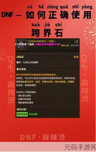 地下城与勇士,起源 跨界石颗粒的全方位使用指南