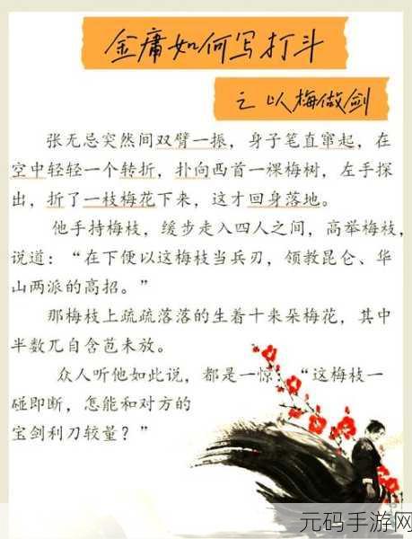 射雕重剑武学秘籍，侠士请教指南