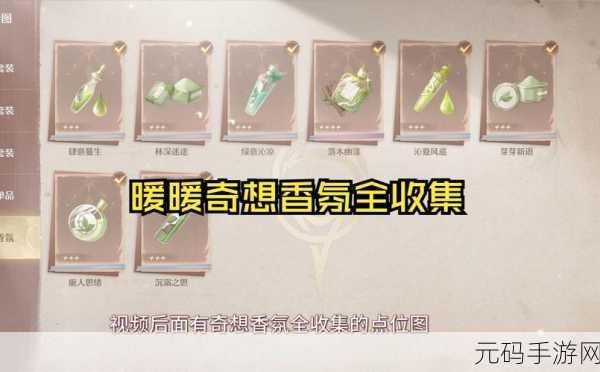 无限暖暖,香氛密林之息洞穴探寻全攻略