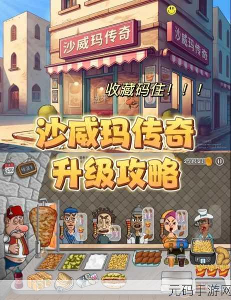 沙威玛传奇出国进修秘籍大揭秘