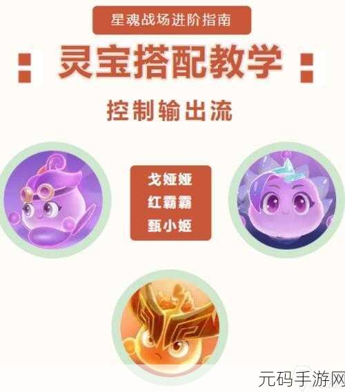畅玩星之破晓星魂战场模式的全攻略指南