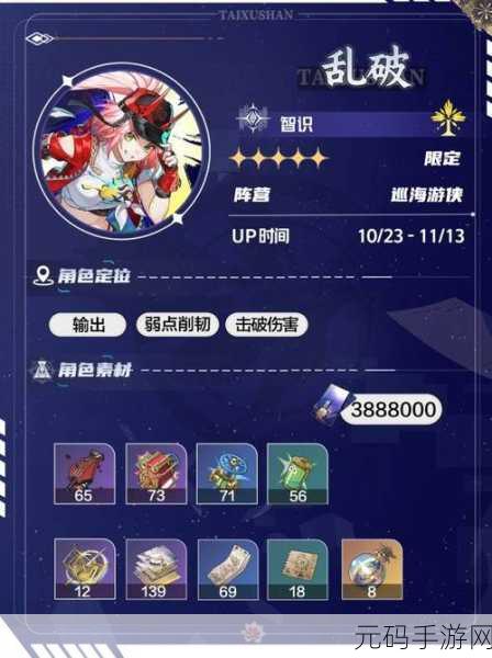 崩坏星穹铁道乱破上线时间及全方位解析