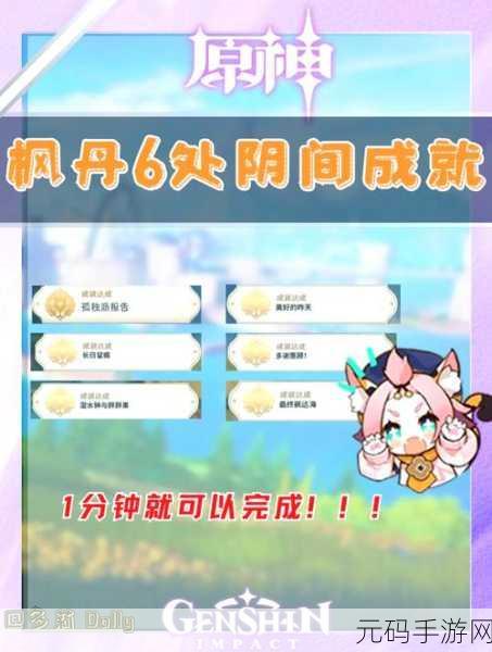原神,突破天际成就的终极指南
