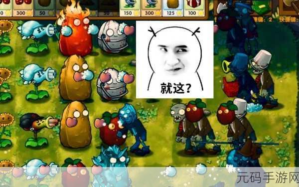 PVZ 融合版冒险模式 9 关致胜秘籍