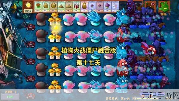 PVZ 融合版冒险模式 9 关致胜秘籍
