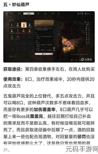 黑神话悟空中五鬼葫芦的数值奥秘与强度全解析
