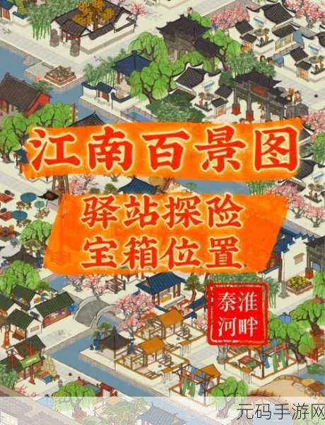 江南百景图闾门宝箱钥匙神秘所在全揭秘