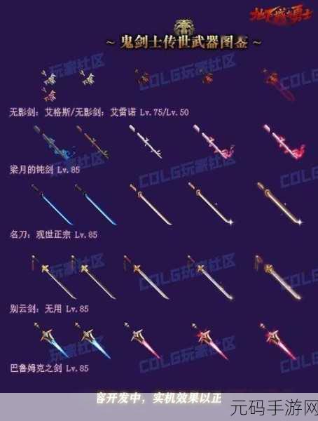 DNF 手游 115 级传世钝器震撼登场，效果全解析