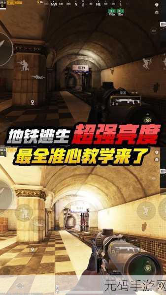 地铁逃生探秘,寻找闪电出现之地