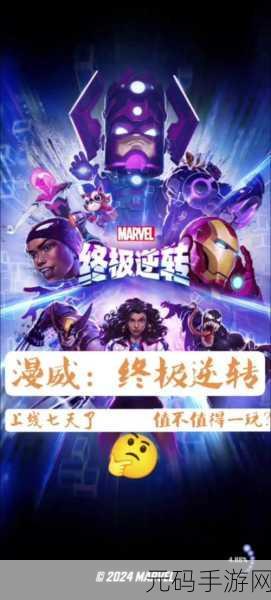 漫威终极逆转,全方位资源获取秘籍大公开