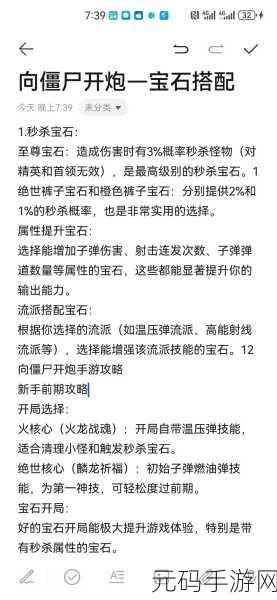 疯狂骑士团宝石搭配秘籍 助你称霸游戏世界