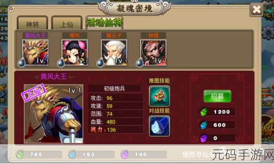 塔防西游记之仙将修炼秘籍大揭秘