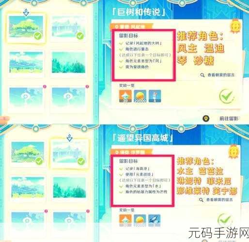 原神画外旅照浮露之章首日攻略全解析