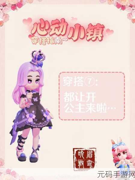 心动小镇手游,多萝西灵感穿搭任务全攻略
