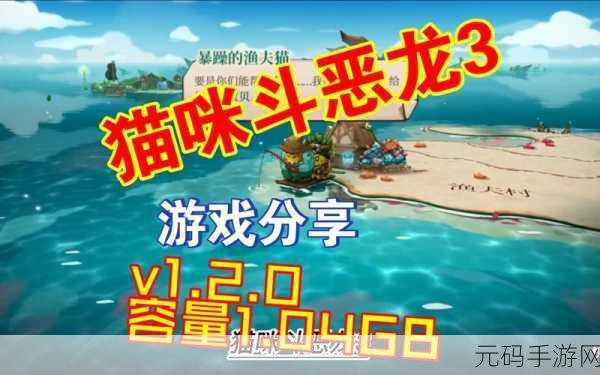猫咪斗恶龙 3 火炮威力获取全攻略