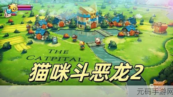 猫咪斗恶龙 3 火炮威力获取全攻略