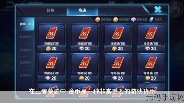王者荣耀,金币速赚秘籍大公开