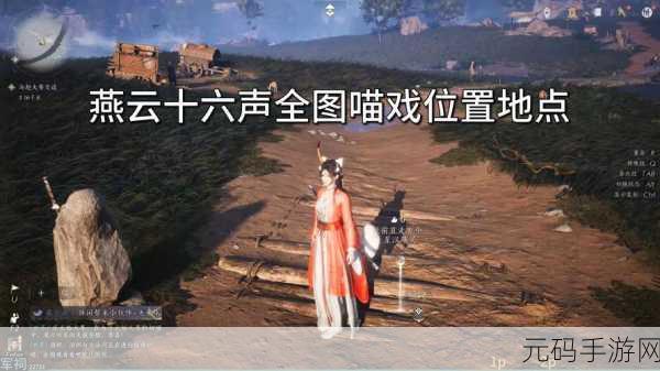 燕云十六声,欢聚一堂任务全攻略指南