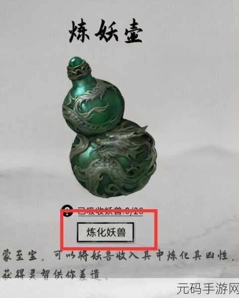 鬼谷八荒炼妖壶物品查看全攻略指南