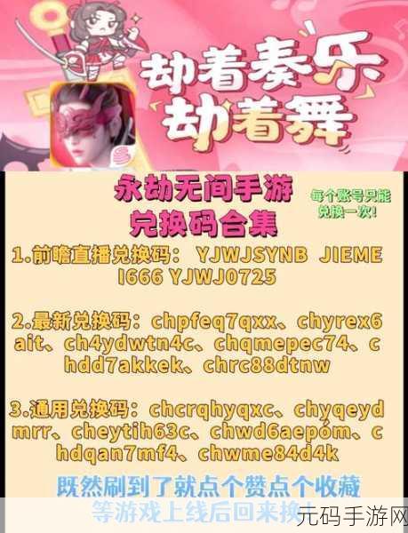 永劫无间手游兑换码全揭秘,最新福利等你拿
