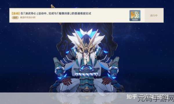 原神，攻克演武传心第六天魔偶剑豪的必胜秘籍