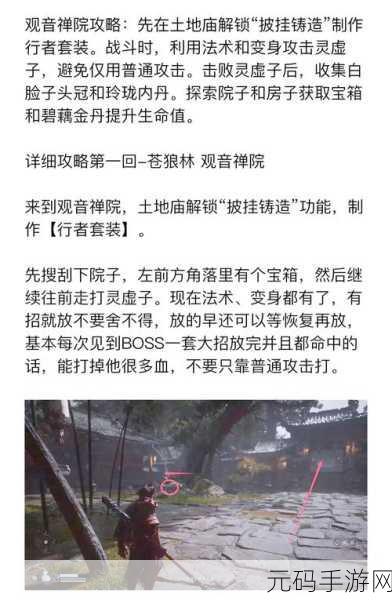 黑神话悟空攻略，探寻血杞子的神秘踪迹