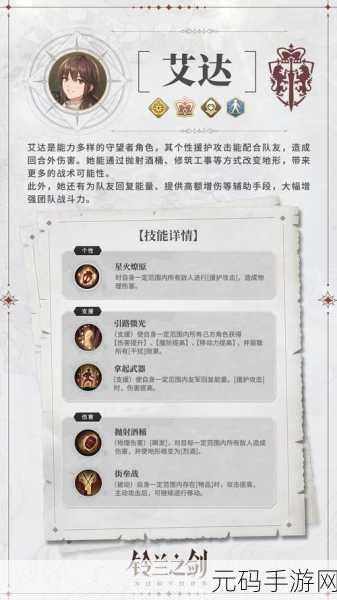 吟游战记神使艾达技能全解析，助你称霸战场