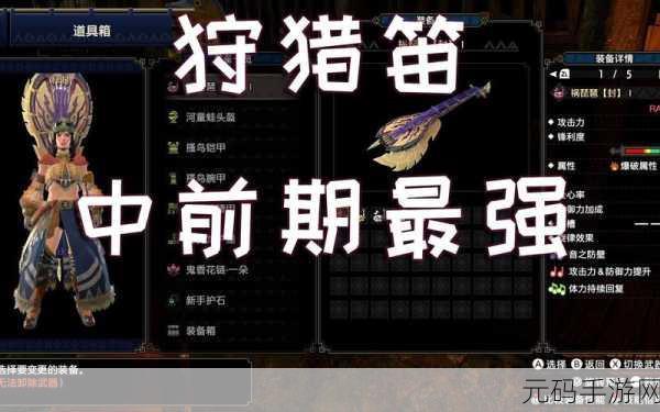 怪物猎人手游,键鼠操控狩猎笛的关键按键指南
