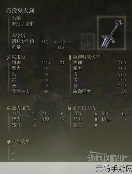 艾尔登法环,古铁陨石大剑获取全攻略