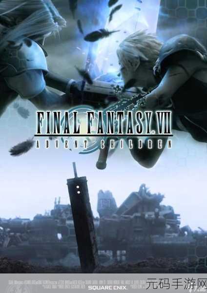 畅玩最终幻想 7 重制版，全方位下载与攻略指南