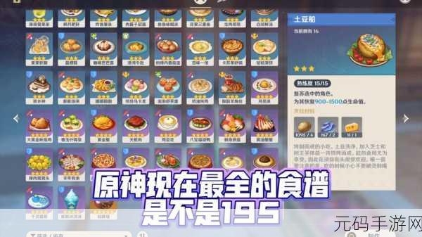 原神时装秀完美攻略与食谱配方全解析