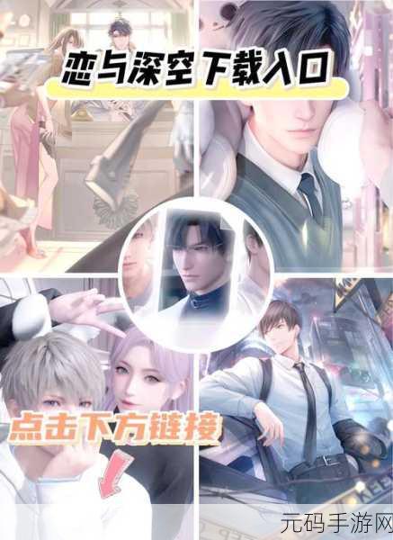 恋与深空，觉醒之心获取全攻略指南