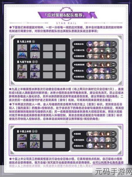 崩坏星穹铁道朱明的棋友通关秘籍大揭秘
