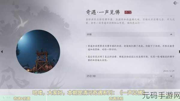 燕云十六声狮吼功与四个大钟的神秘探寻之旅
