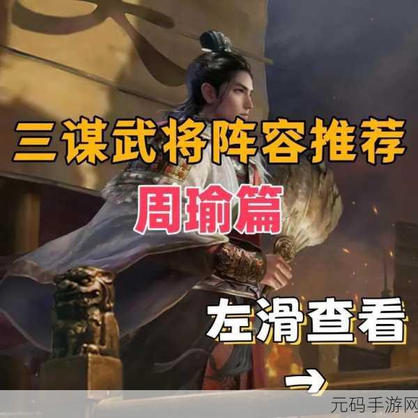 三国谋定天下 S3，贾诩周瑜组合无敌攻略秘籍
