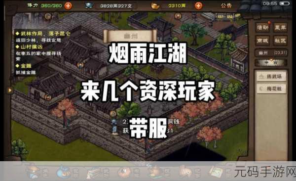 烟雨江湖江湖贸易全攻略，带你纵横商海